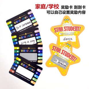 早教幼儿园儿童奖励刮刮卡英语教师DIY教具 小学生亲子表扬卡空白