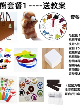 brown bear 棕熊绘本教具包幼儿园早教小学绘本公开课道具 送教案