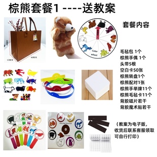 brown bear 棕熊绘本教具包幼儿园早教小学绘本公开课道具 送教案