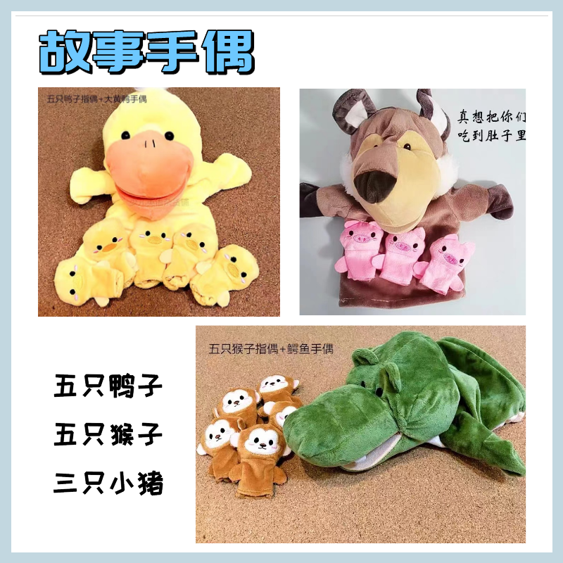 五只鸭子卡通动物手偶幼儿讲故事鳄鱼五只猴子三只小猪幼儿园教具,玩具/童车/益智/积木/模型,毛绒/玩偶/公仔/布艺类玩具,淘宝优惠券,粉丝福利购,淘宝优惠卷