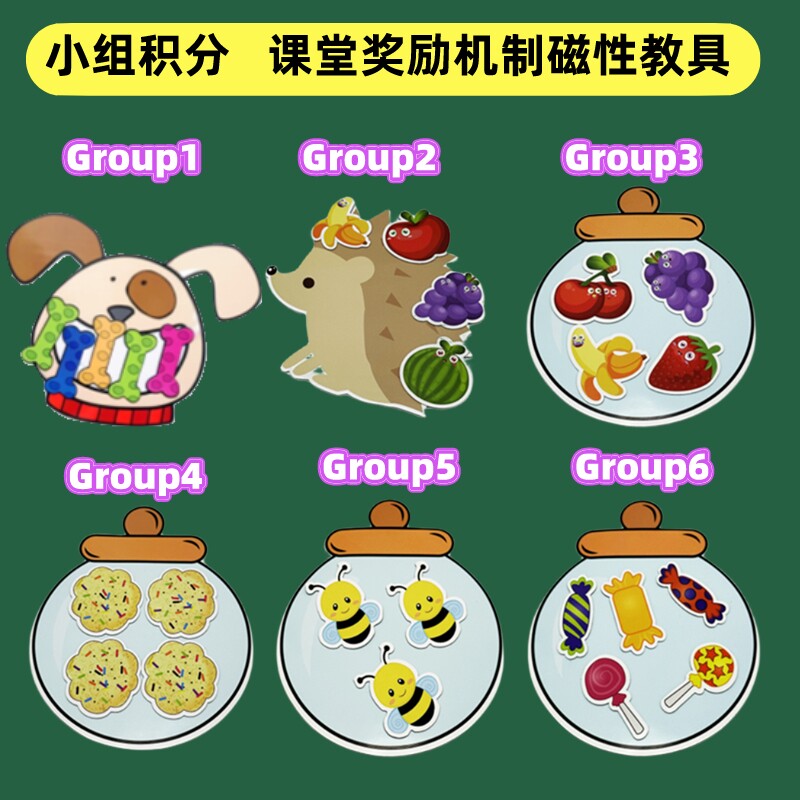黑板磁力贴磁贴教具儿童奖励卡通贴幼儿园评比小组积分赛竞争机制