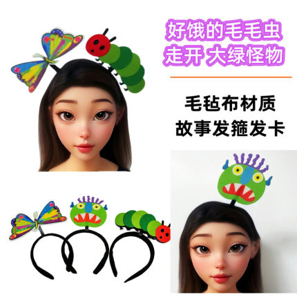 幼儿园故事表演发箍发卡早教绘本馆好饿的毛毛虫道具绿怪物表演区
