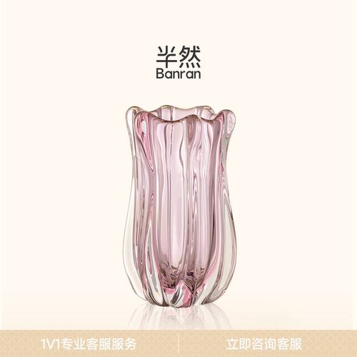 半然BANRAN粉琉璃高级感水培花瓶