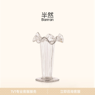 半然BANRAN花瓶插花摆件客厅高级感透明琉璃水养鲜花创意餐桌花器