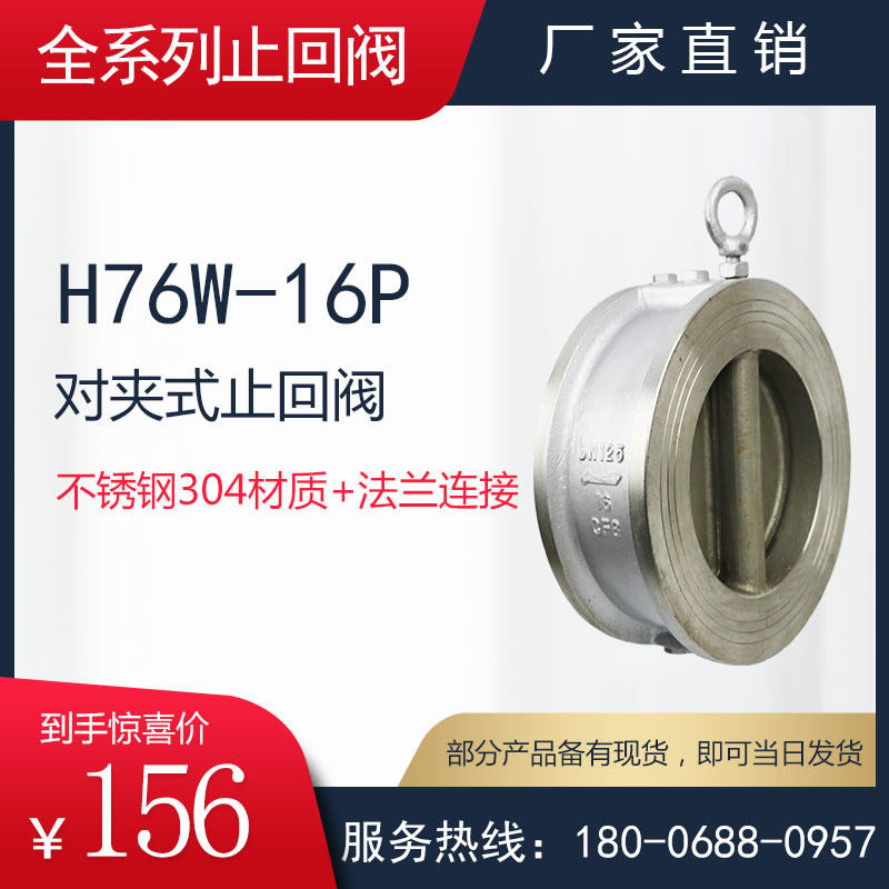 h76w-16p型不锈钢对夹式止回阀/h76h-10p耐腐蚀对夹式蝶型止回阀