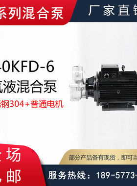 50KFD-12型大流量气液混合泵/DN50(2寸)电动气浮泵/防腐气浮泵