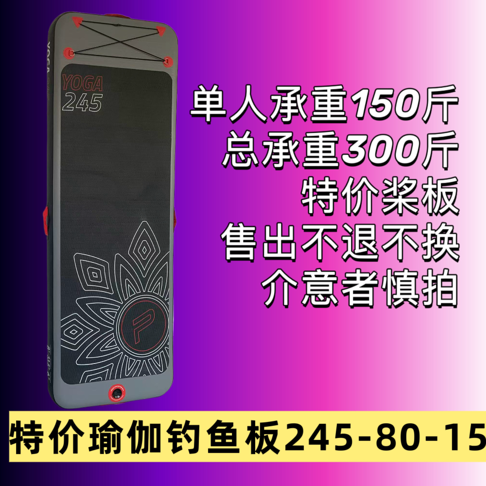 特价瑜珈钓鱼板充气桨板加宽亲子冲浪板桨板初学冲浪板浆板钓鱼板