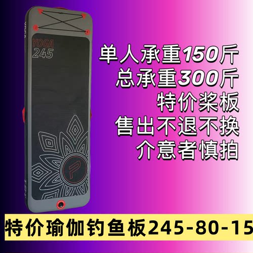 特价瑜珈钓鱼板充气桨板加宽亲子冲浪板桨板初学冲浪板浆板钓鱼板