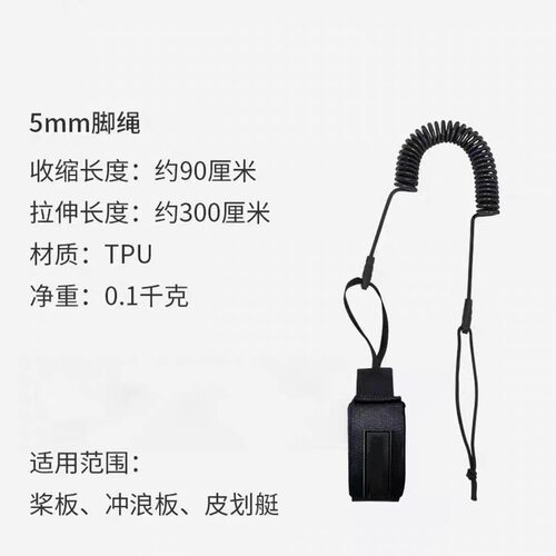 桨板冲浪板脚绳安全皮划艇 5mm脚绳拉伸长度300厘米安全绳方便捷