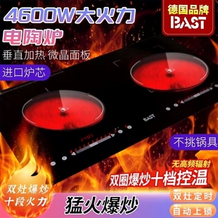 家用大功率炒菜电陶炉德国BAST双头电磁灶新型电陶炉品牌 嵌入式