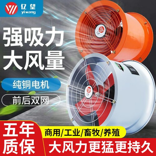 轴流风机工业排气扇圆筒高速强力