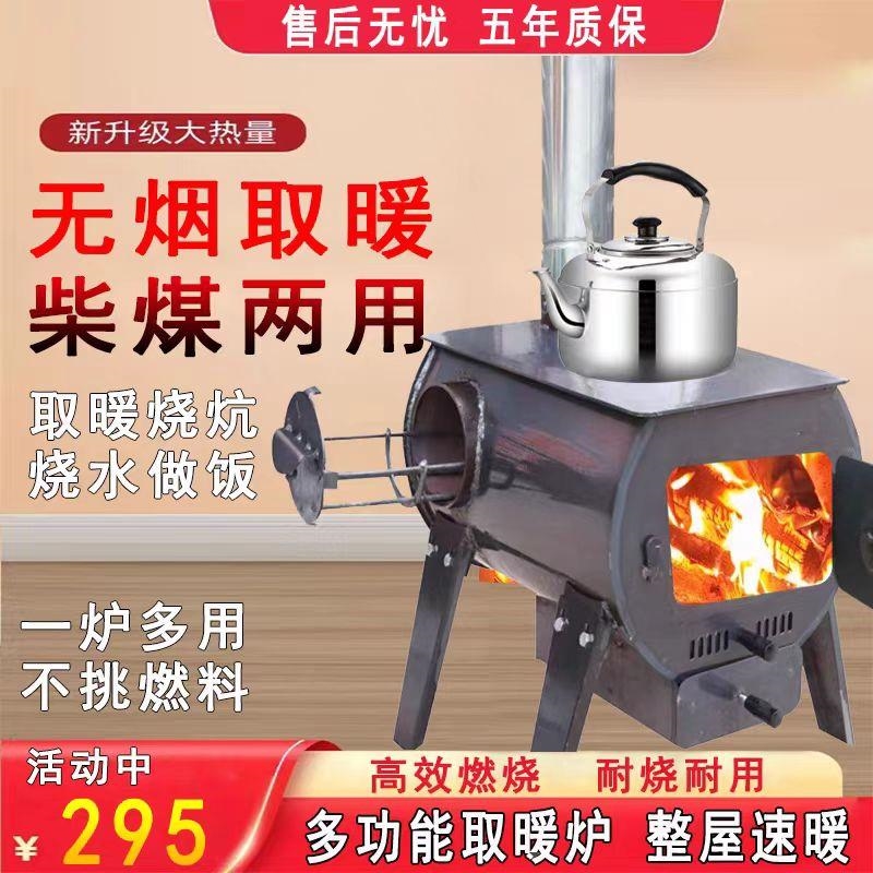 取暖炉无烟家用室内柴火炉多功能