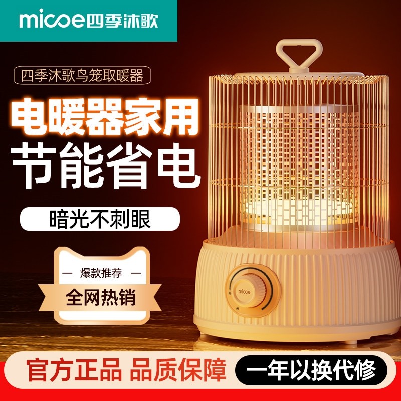 鸟笼电暖气家用节能省电小太阳取脚神器速热烤火炉暖器小型桌下暖,生活电器,小太阳取暖器,淘宝优惠券,粉丝福利购,淘宝优惠卷
