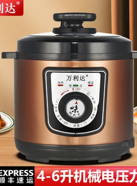 万利达老式机械电压力锅家用4L5L