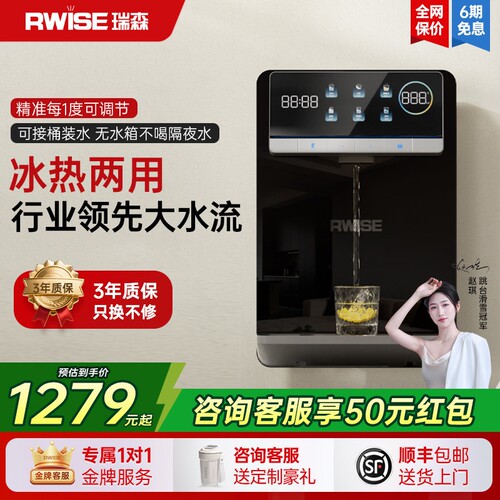 瑞森管线机餐边柜冷热一体壁挂式
