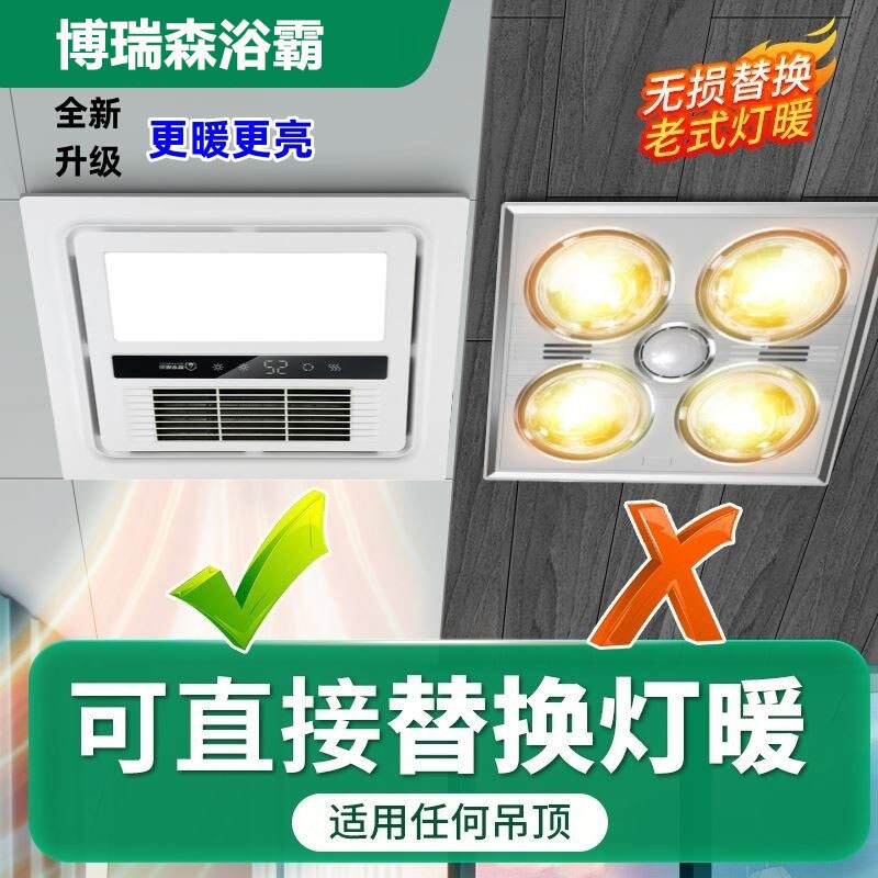 博瑞森风暖浴霸照明排气扇一体卫吊顶灯暖风机300x300生间集成