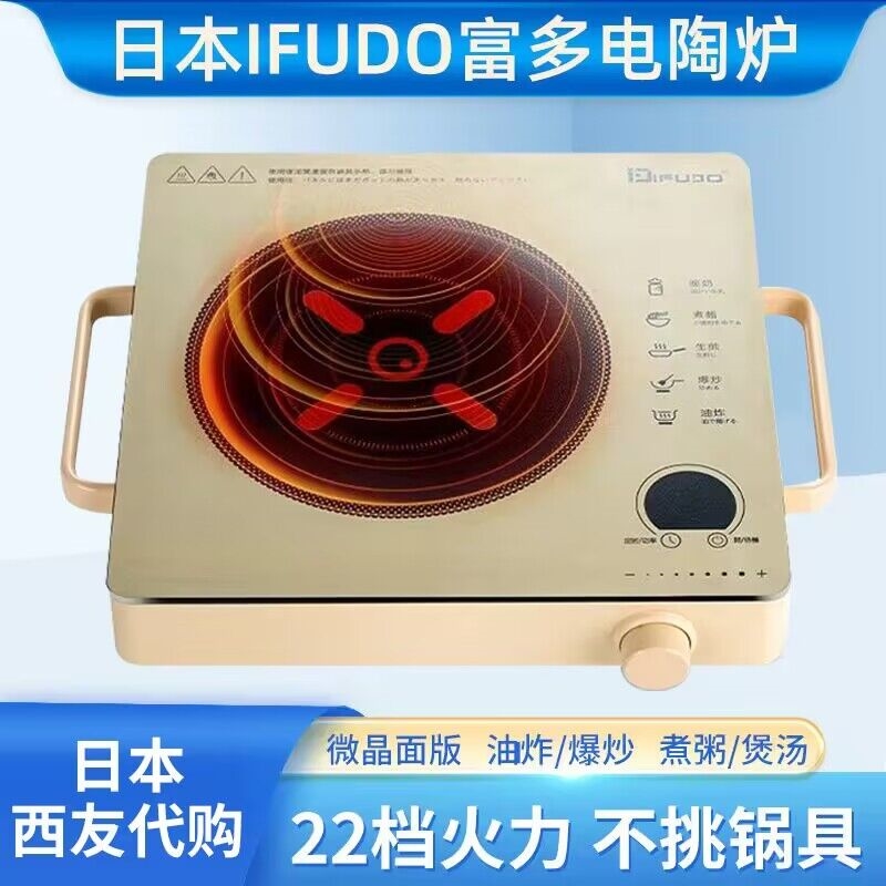 日本进口IFUDO电陶炉大功率爆炒
