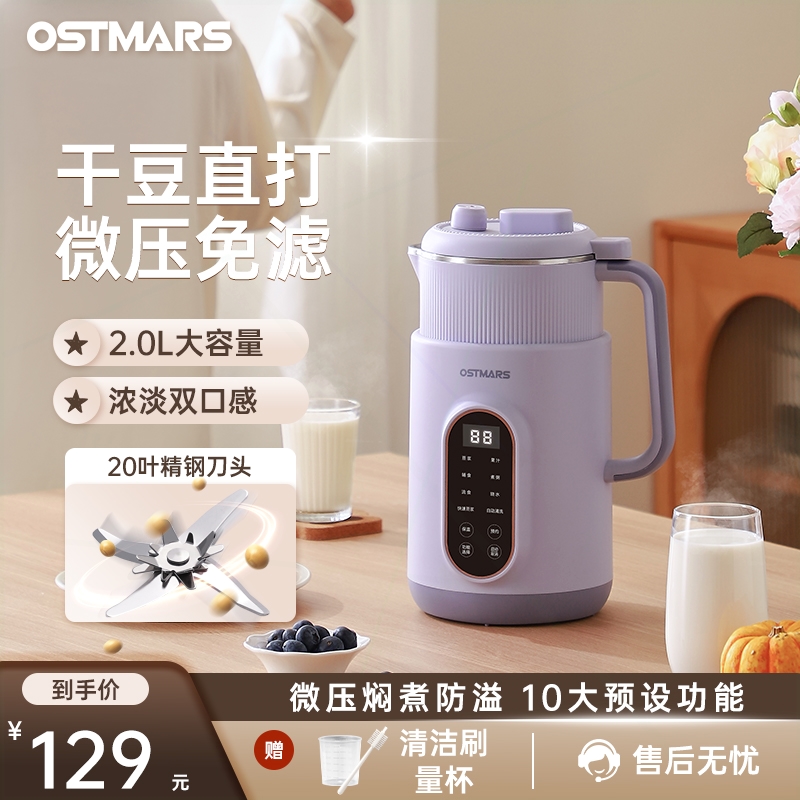德国OSTMARS豆浆机家用全自动免