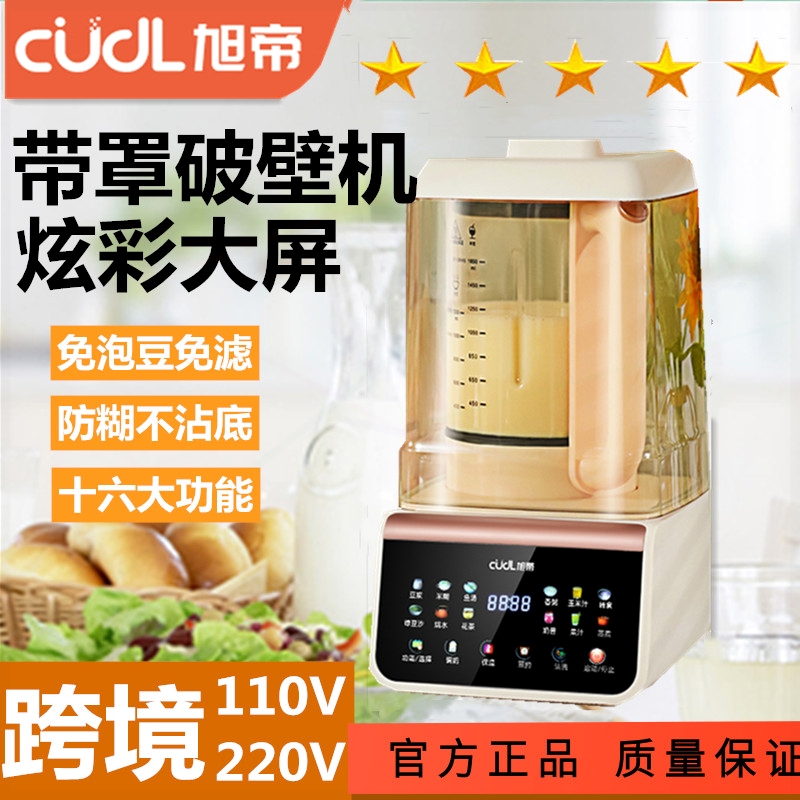 旭帝破壁机家用豆浆机大容量榨汁