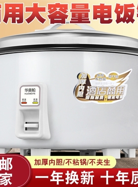 商用电饭煲大容量食堂4L6L8L10L1酒店老式饭锅3L18L23L28L36L45L
