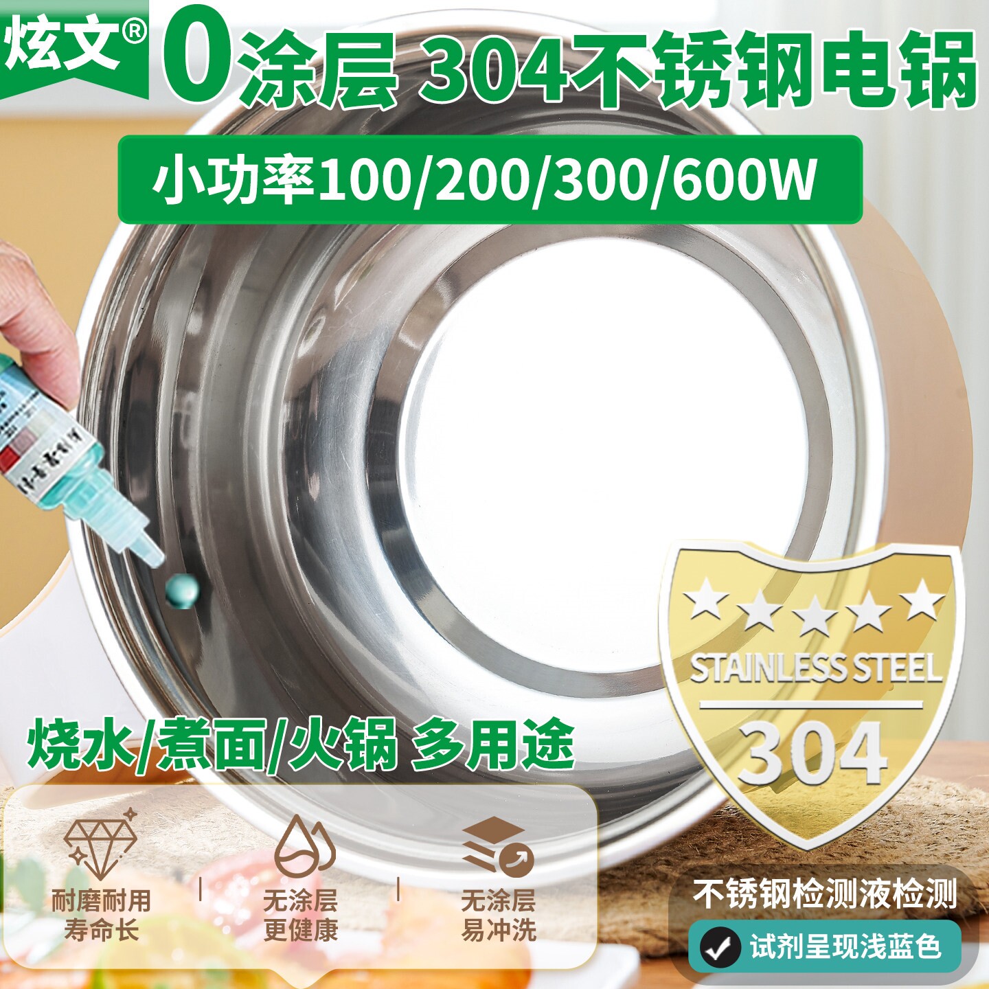 寝室多功能电热锅100瓦304不锈钢