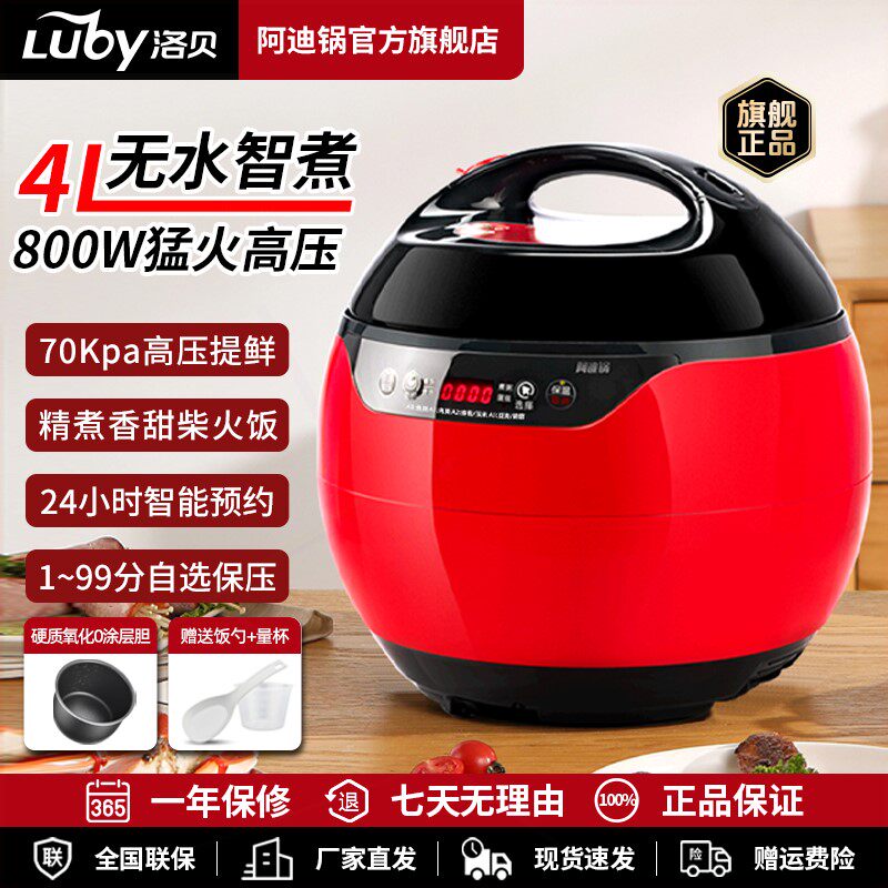 Luby/洛贝 Y40-80WYAB阿迪锅电压品电高压锅1-2-3-4人L力锅家用正