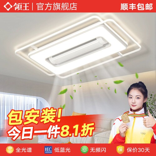 领王客厅灯无叶风扇灯2026新款吊