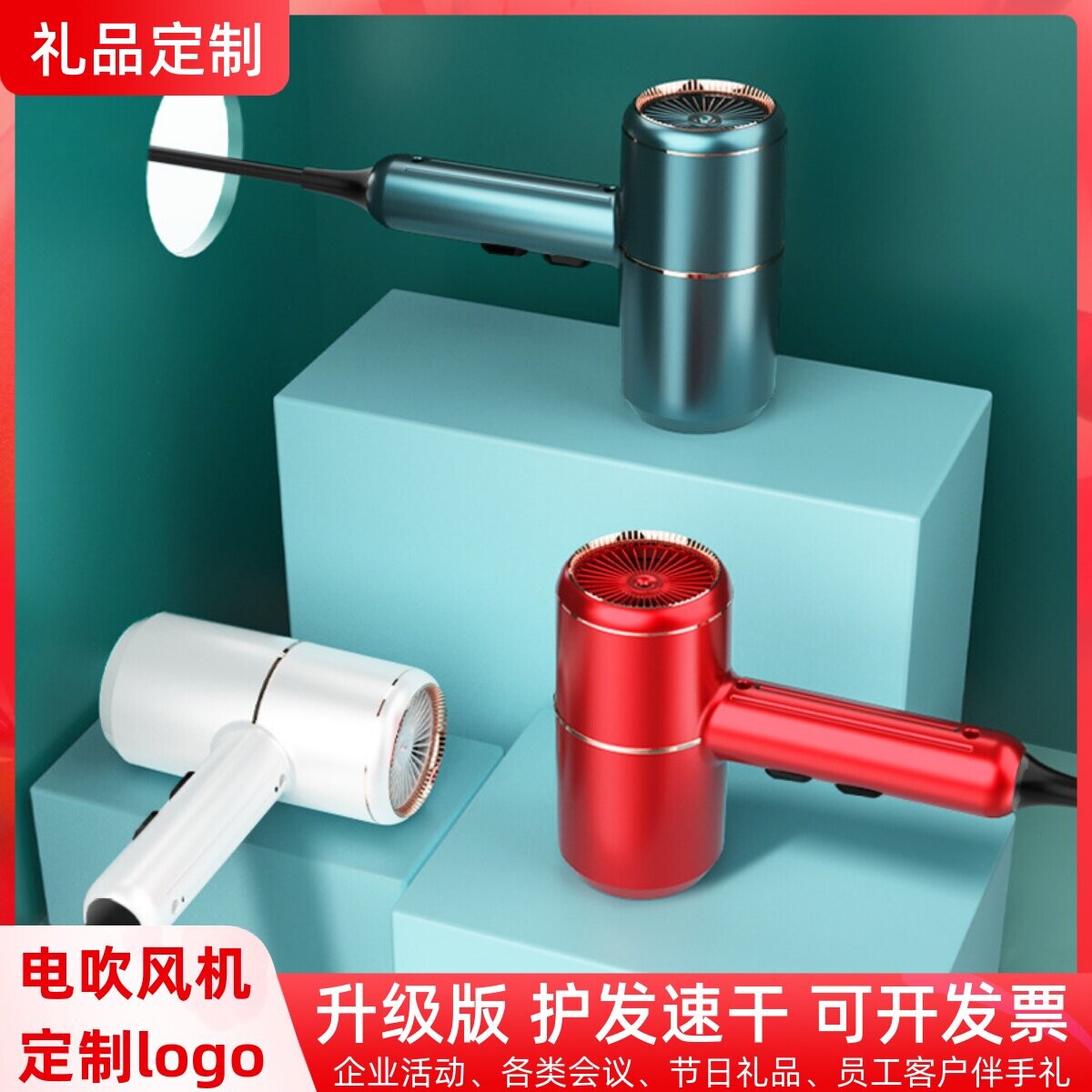 电吹风机礼品可定制logo护发速干动员工伴手礼送客户冷热风企业活