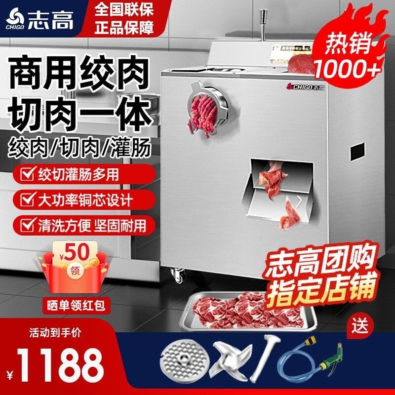 志高绞肉机商用大型绞肉切肉一体动灌肠切片机机大功率多功能全自