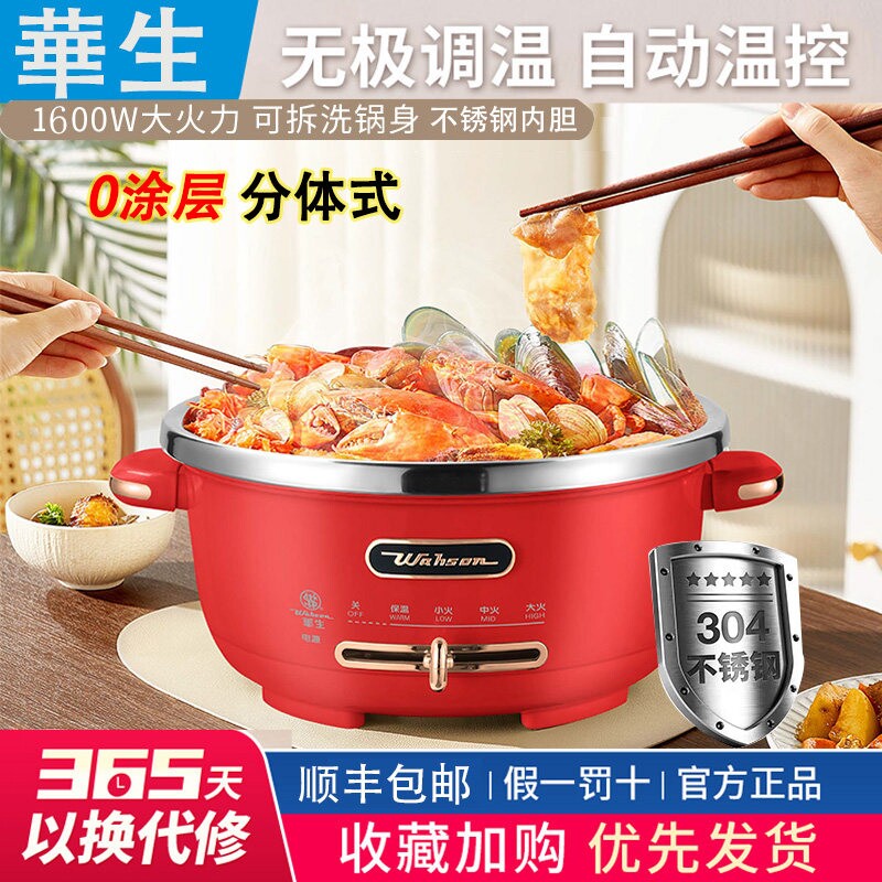 华生分体式电火锅4L304不锈钢内