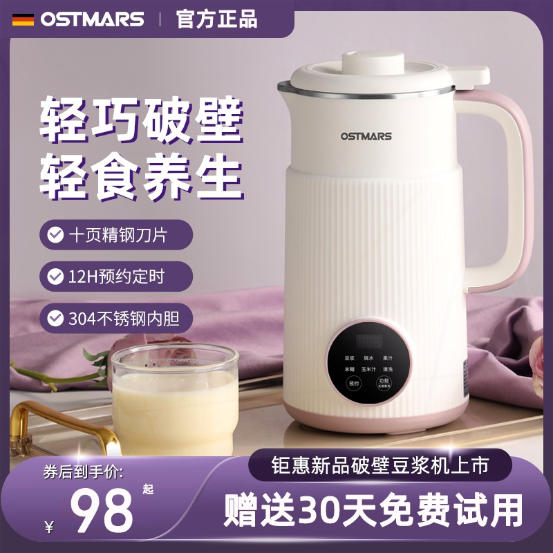 OSTMARS豆浆机全自动小型家用迷