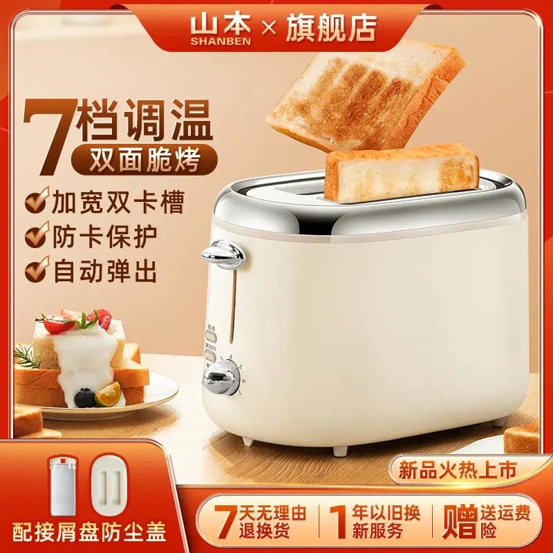 山本面包机吐司机三明治机早餐机