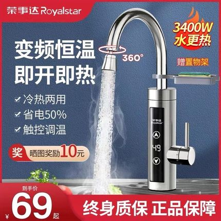 荣事达即热式不锈钢电热水龙头家过水速热得快小厨宝用小型加热器