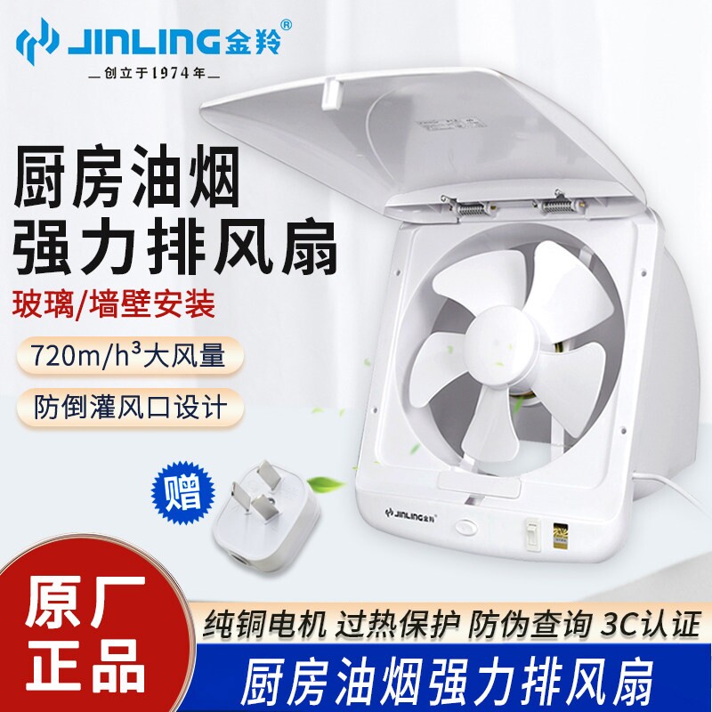 金羚排气扇10寸方形厨房家用强力APB25-5-30Y2抽油烟风机窗式静音
