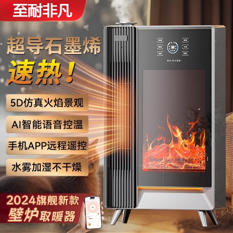 至耐非凡石墨烯取暖器2025新款电暖风机壁炉仿真火烤火炉暖气家用