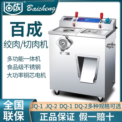 百成绞肉机商用多功能不锈钢切J