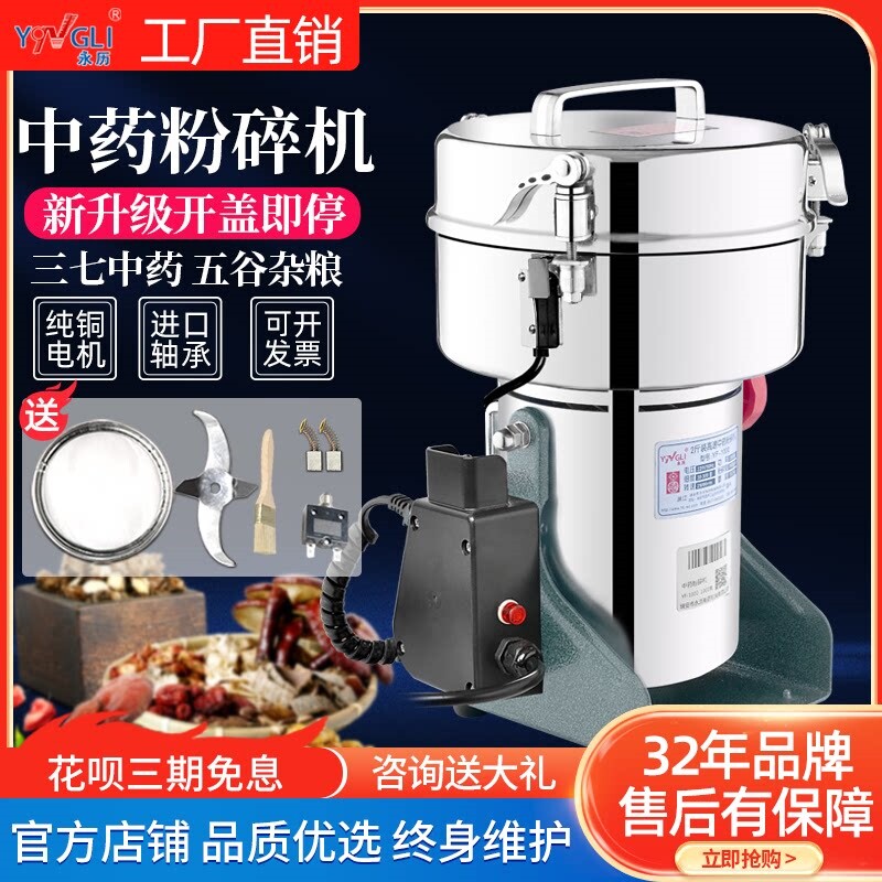 永历新款中药材粉碎机磨粉机五谷
