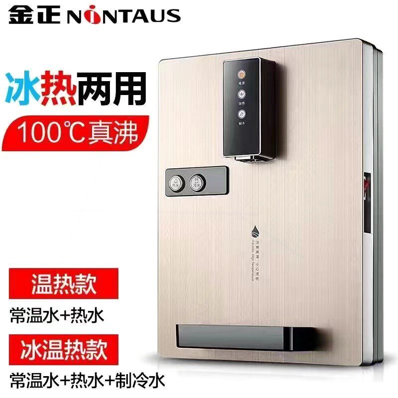 金正管线机壁挂式冷热型速热无胆热开水机即热饮水机直饮机制冷制