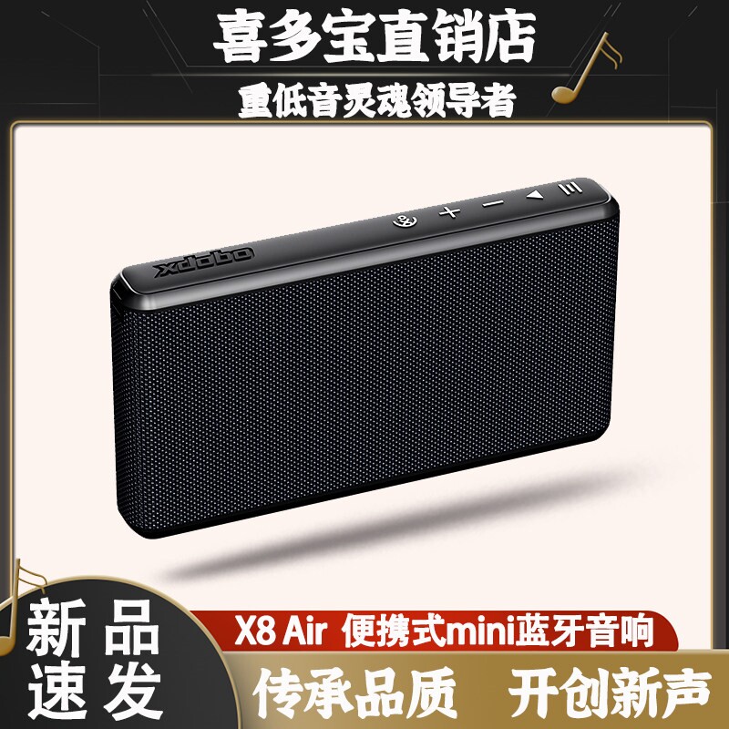 喜多宝xdobo X8 Air迷你蓝牙音箱音响户外便携式家用mini无线小型