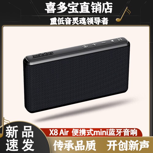 喜多宝xdoboX8Air迷你蓝牙音箱