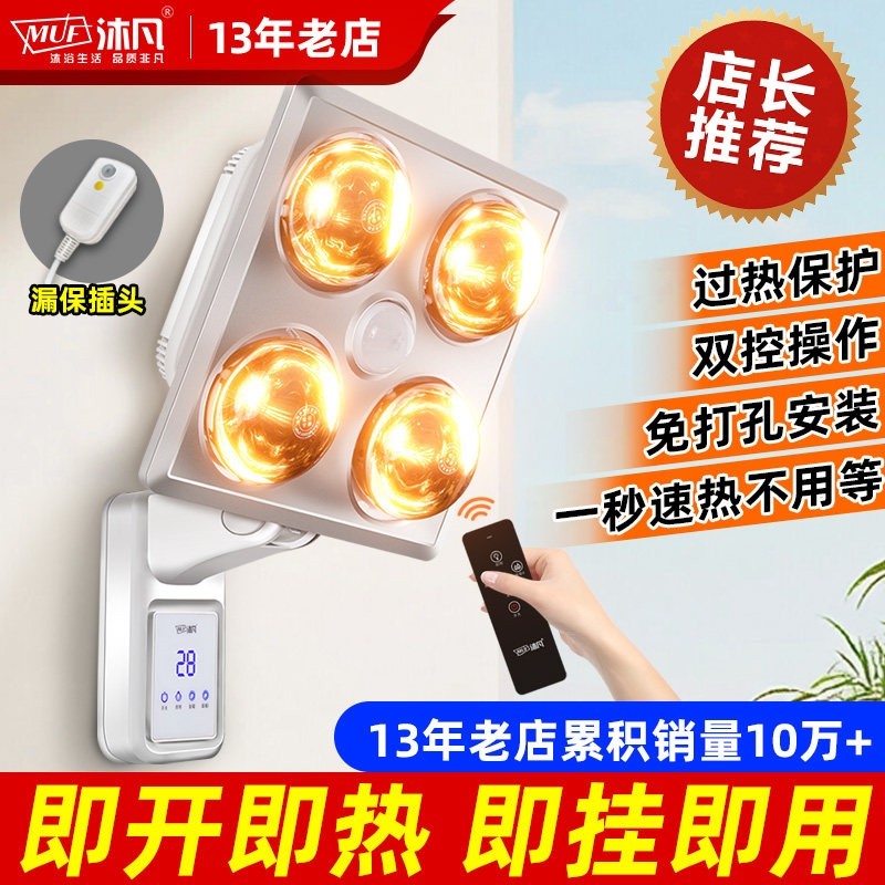 浴霸壁挂式灯暖卫生间取暖挂墙挂式免打孔防水防爆浴室四灯泡壁