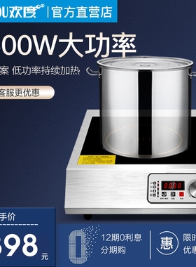 欢度大功率电磁炉3500W不锈钢平电池炉面商用电磁灶家用餐厅爆炒