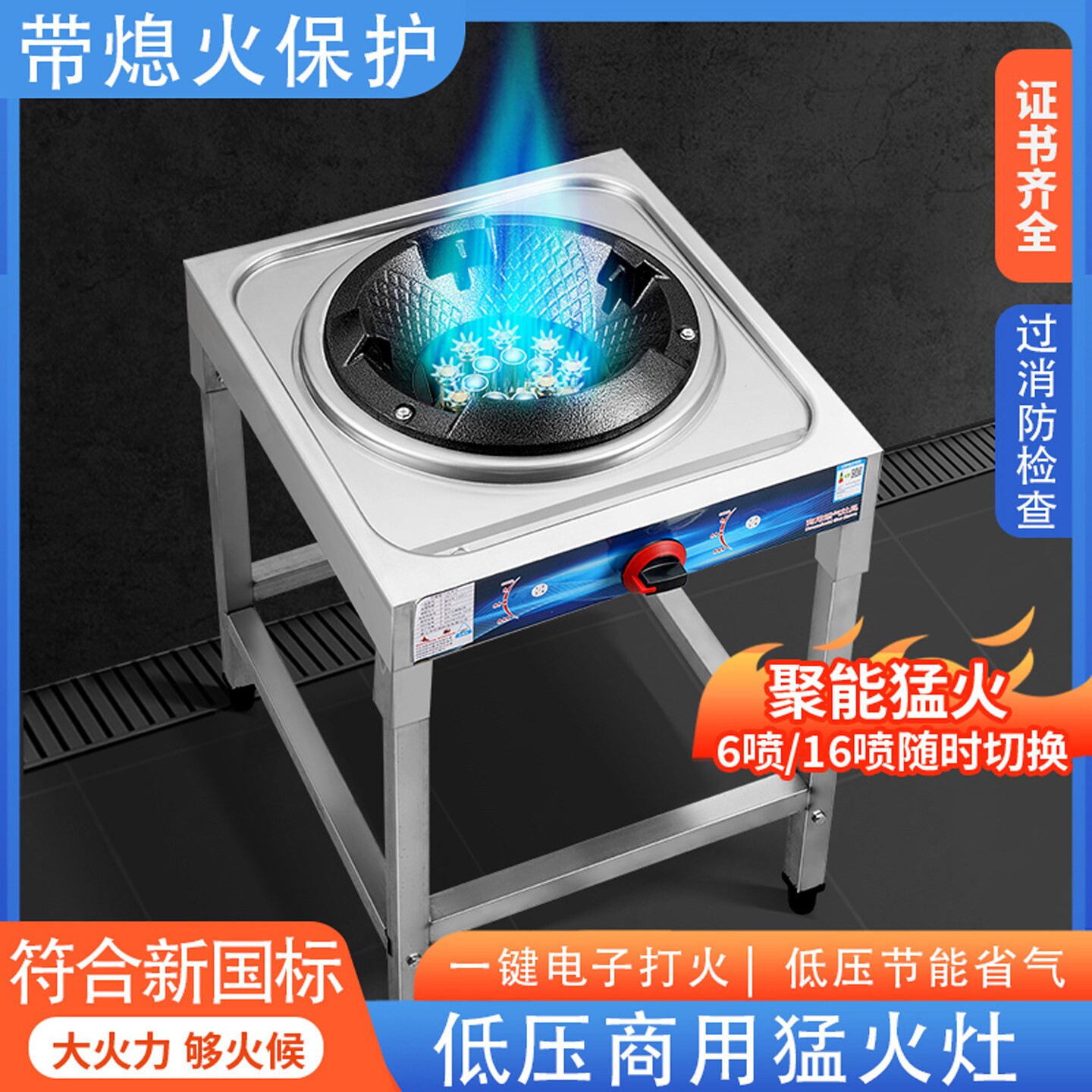 商用带熄火保护煤气灶单灶液化气