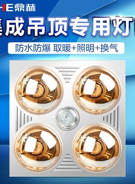 鼎赫灯暖浴霸排气扇照明一体集