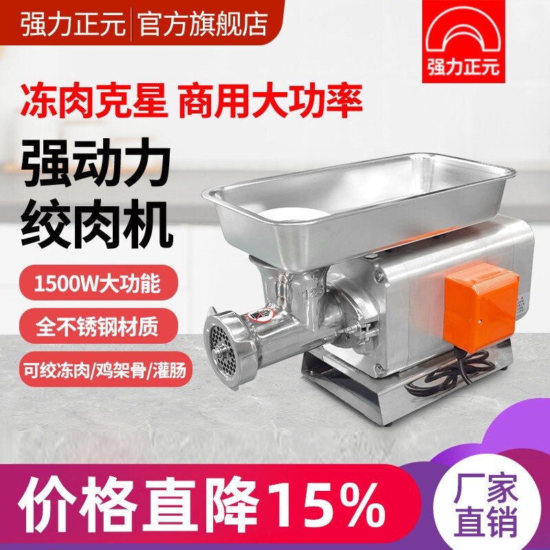 强力正元商用绞肉机大功率不锈钢灌肠肉铺食堂超市厂家包邮多功能