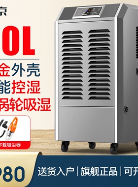 松京DI90E工业除湿机大功率抽湿下室大型除湿器商用吸湿机家用地