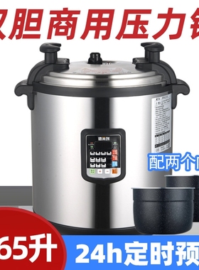 商用电压力锅大容量超大号特大智锅全自动能粥锅41升熬粥煮粥专用