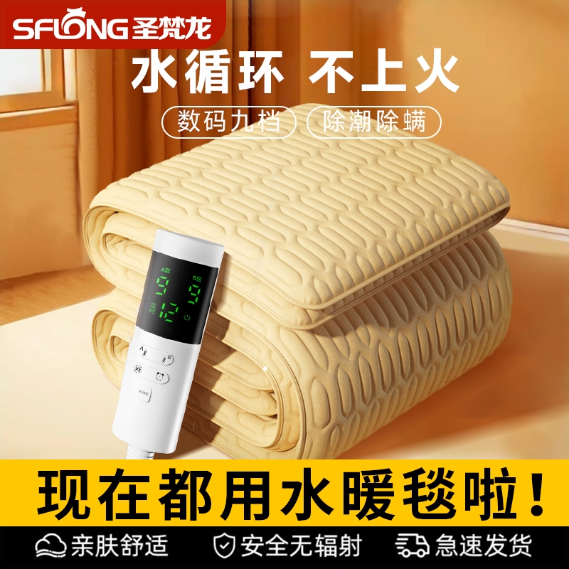 圣梵龙水暖电热毯单人双人水循环