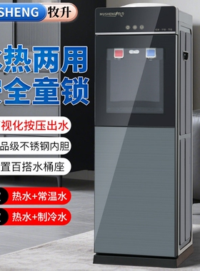 牧升立式饮水机办公室温热冰热家