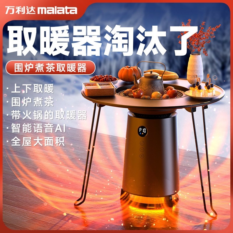 万利达取暖器多功能围炉煮茶神器炉暖风机电陶炉烤火家用冬季电暖,生活电器,暖风机/取暖器,淘宝优惠券,粉丝福利购,淘宝优惠卷